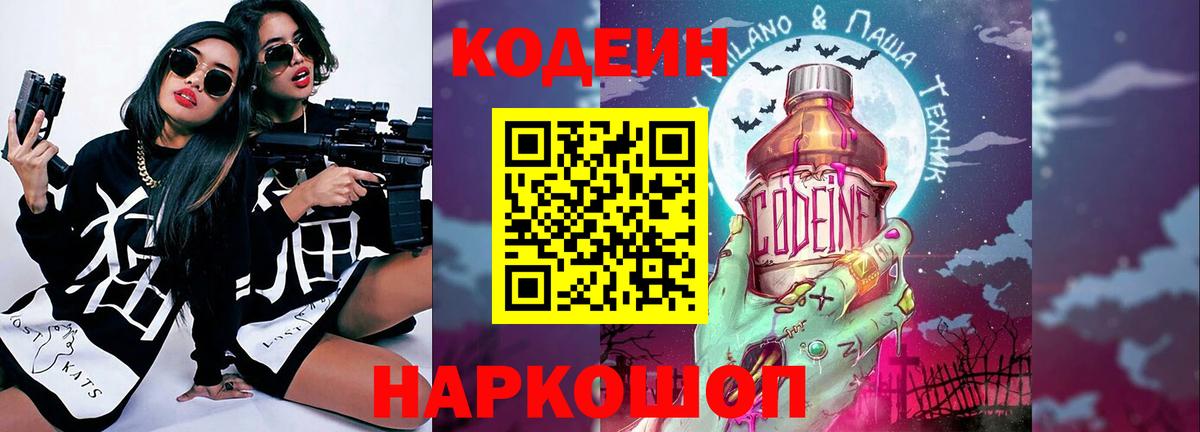 Codein Purple Drank Верхняя Пышма