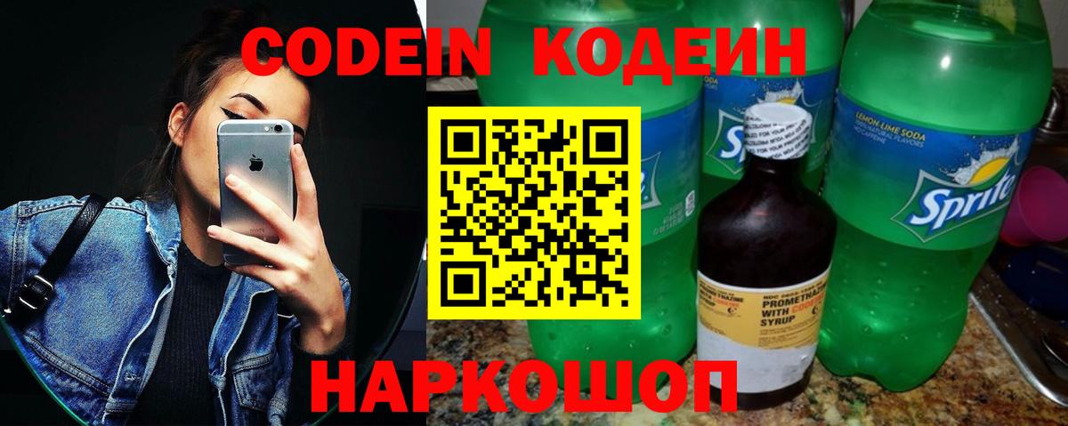 Верхняя Пышма  Codein Purple Drank  Вход с VPN  Кодеиновый сироп Lean напиток Lean (лин) 